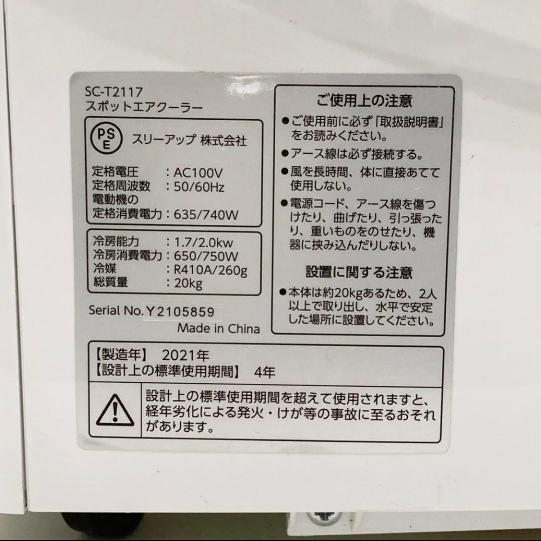 THREEUP スリーアップ スポットエアクーラー SC-T2117 ホワイト
