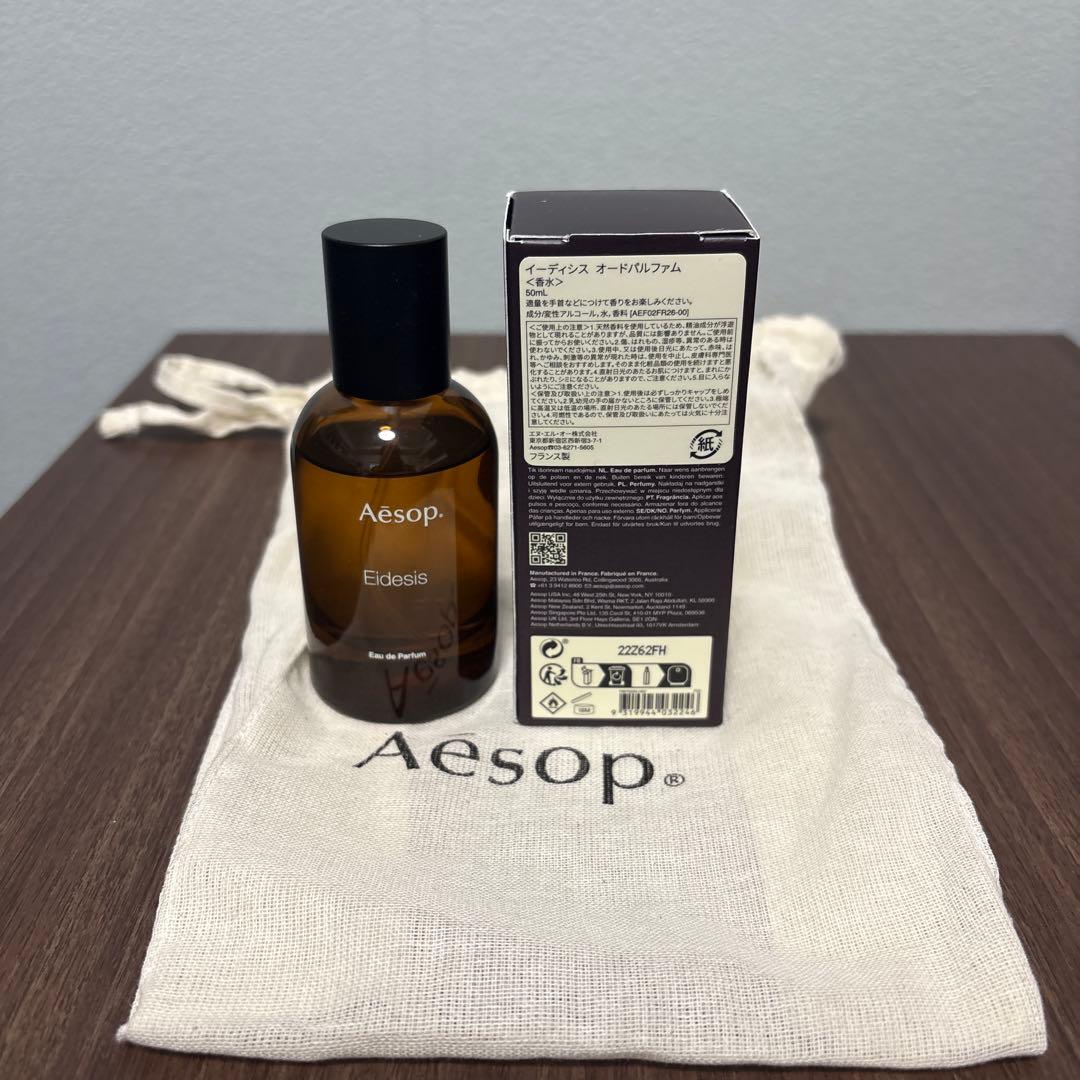 Aesop Eidesis 香水 50ml オリジナル袋付き
