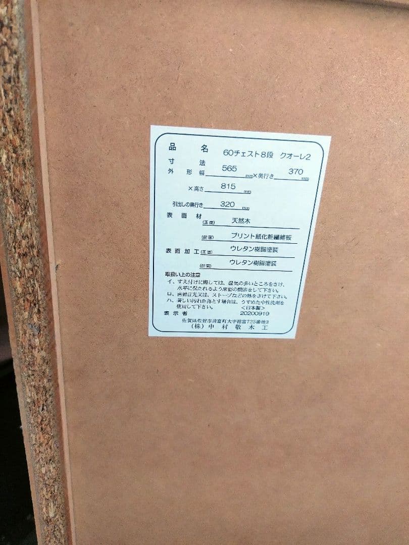 ニトリ　8段木目調ローチェスト（ダークブラウン）