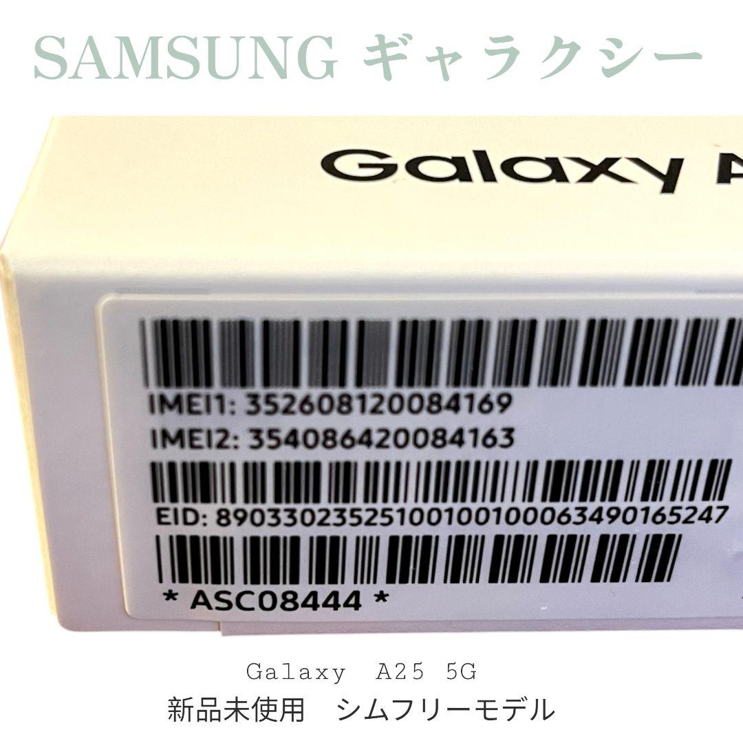新品 未開封 Samsung Galaxy A25 5G SC-53F