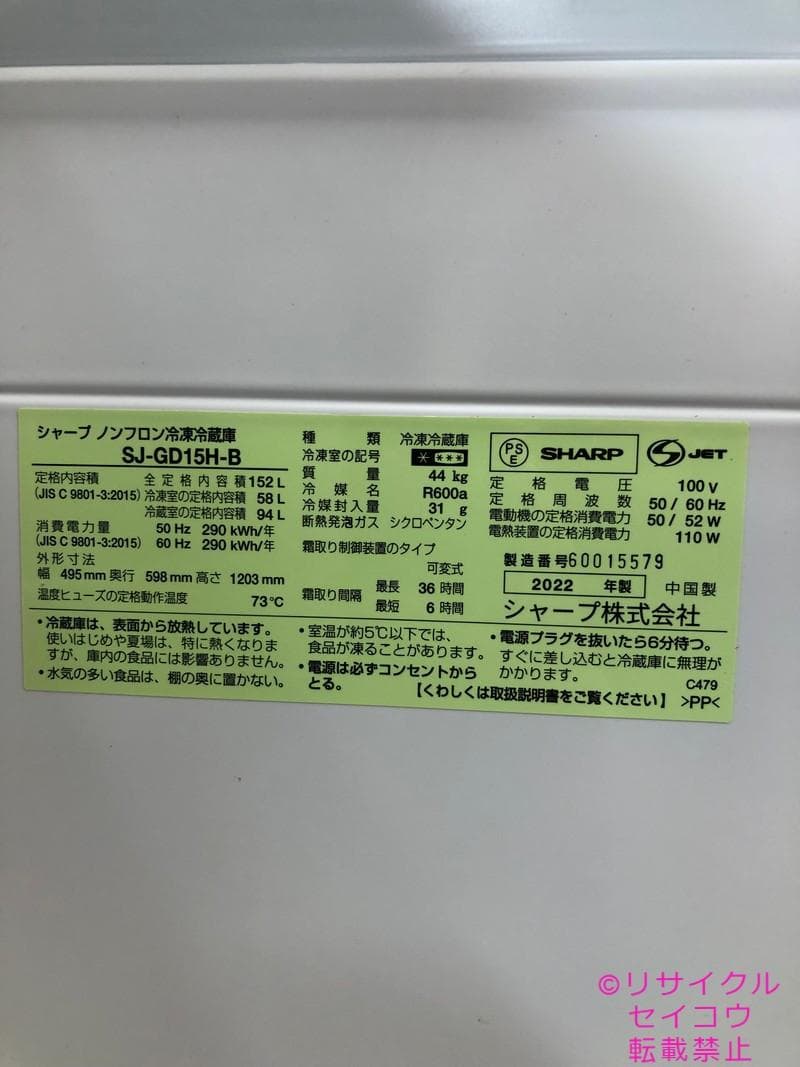 【中古】シャープ冷蔵庫 152L 2022年式2507131832