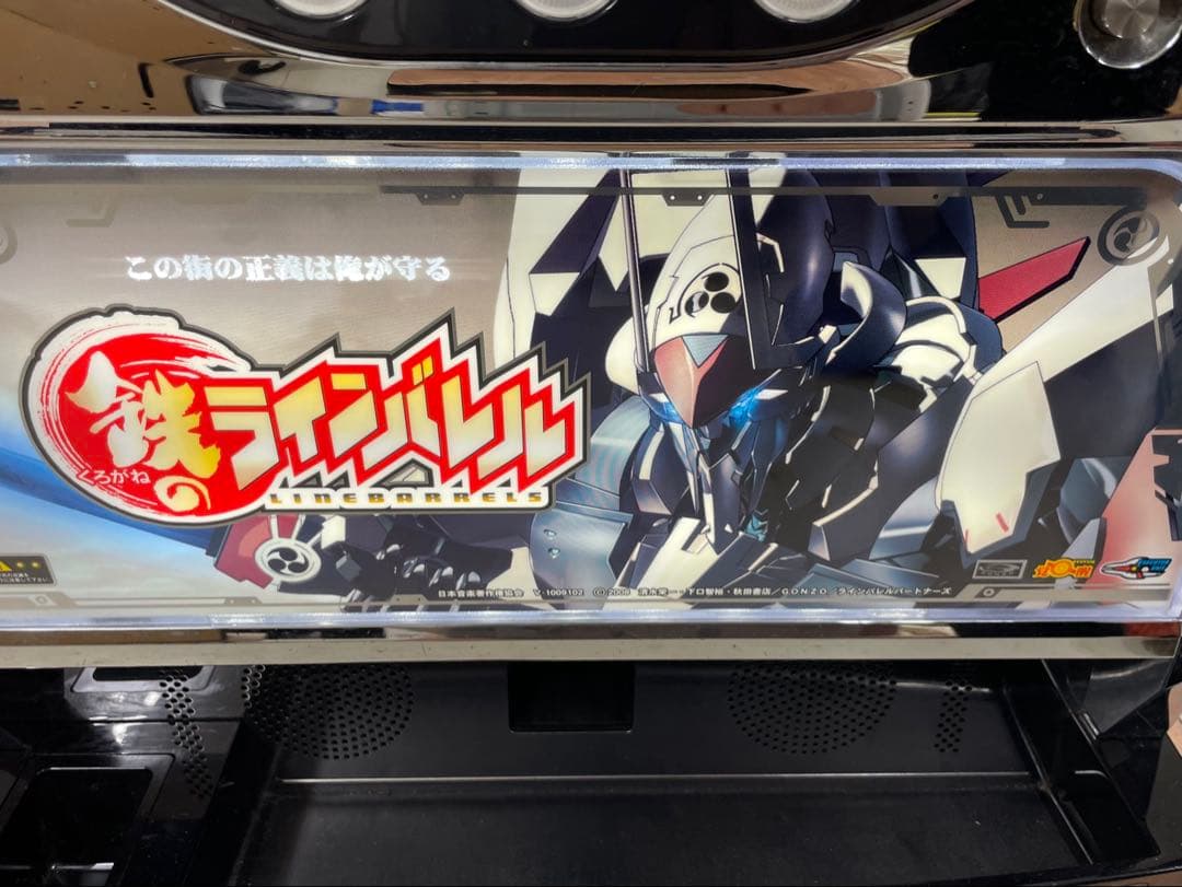 鉄のラインバレル スロット　実機　不要機　現状品