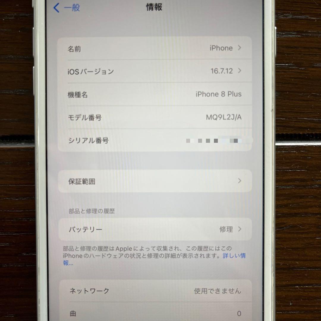 iPhone 8 Plus 64GB シルバー　型番MQ9L2J/A Apple