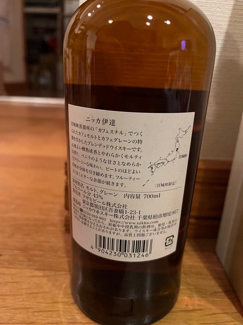 【箱付き】ニッカウヰスキー 仙台宮城峡蒸溜所 43度　700ml ウイスキー