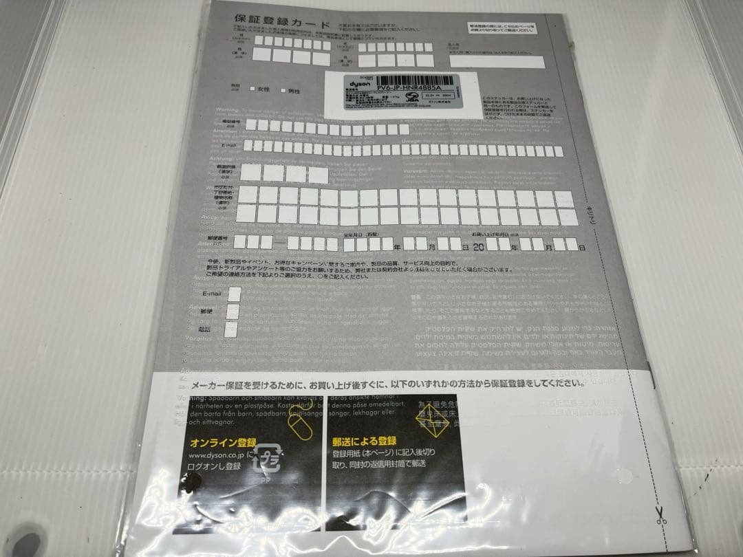 ダイソン DC43 未使用