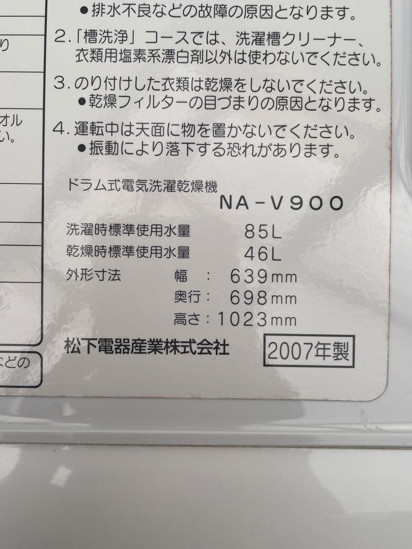 906 ナショナル(パナソニック) 9kgドラム式洗濯乾燥機 クリスタルグレー