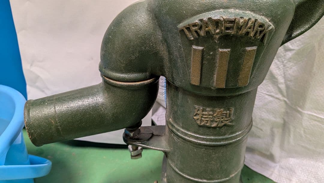 川印　手押し　昭和感レトロなポンプ グリーン