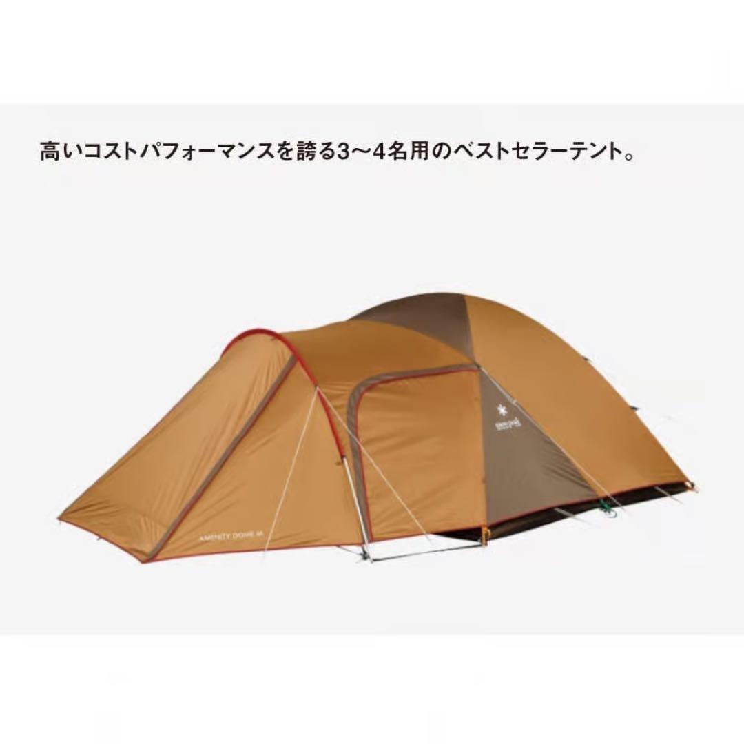 スノーピーク①アメニティドームM ②専用マットシート ③アップライトポールセット