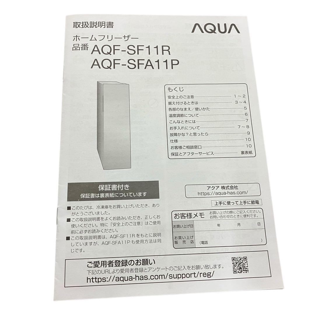4200 AQUA ホームフリーザー 冷凍庫 AQF-SF11R 白 ホワイト