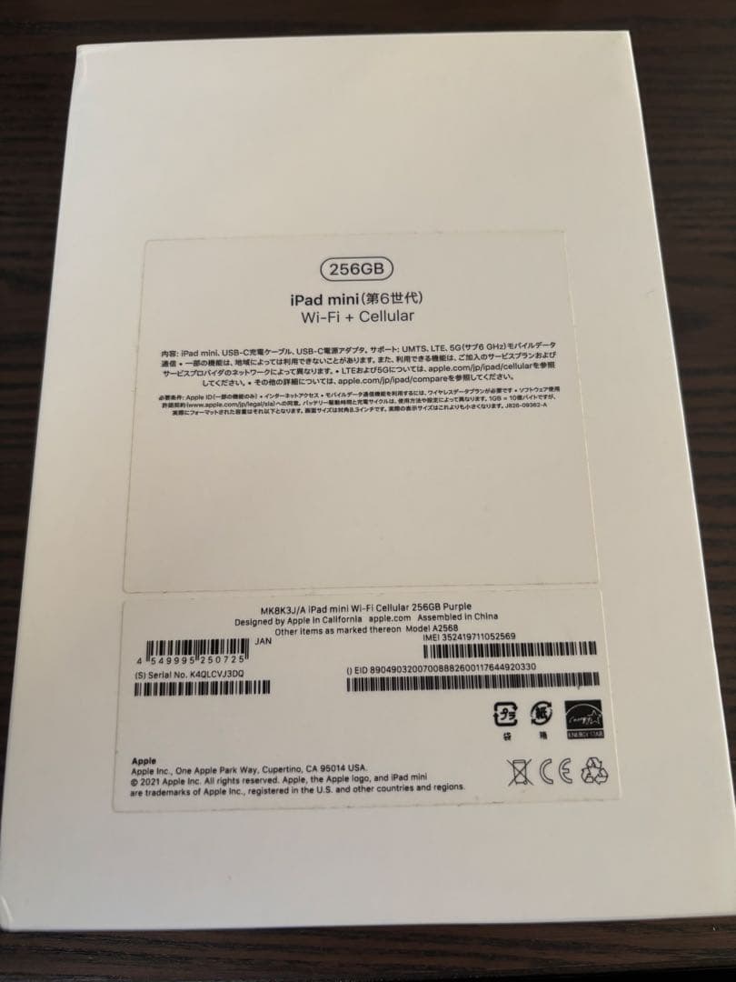iPad mini 第6世代　256GB セルラー パープル