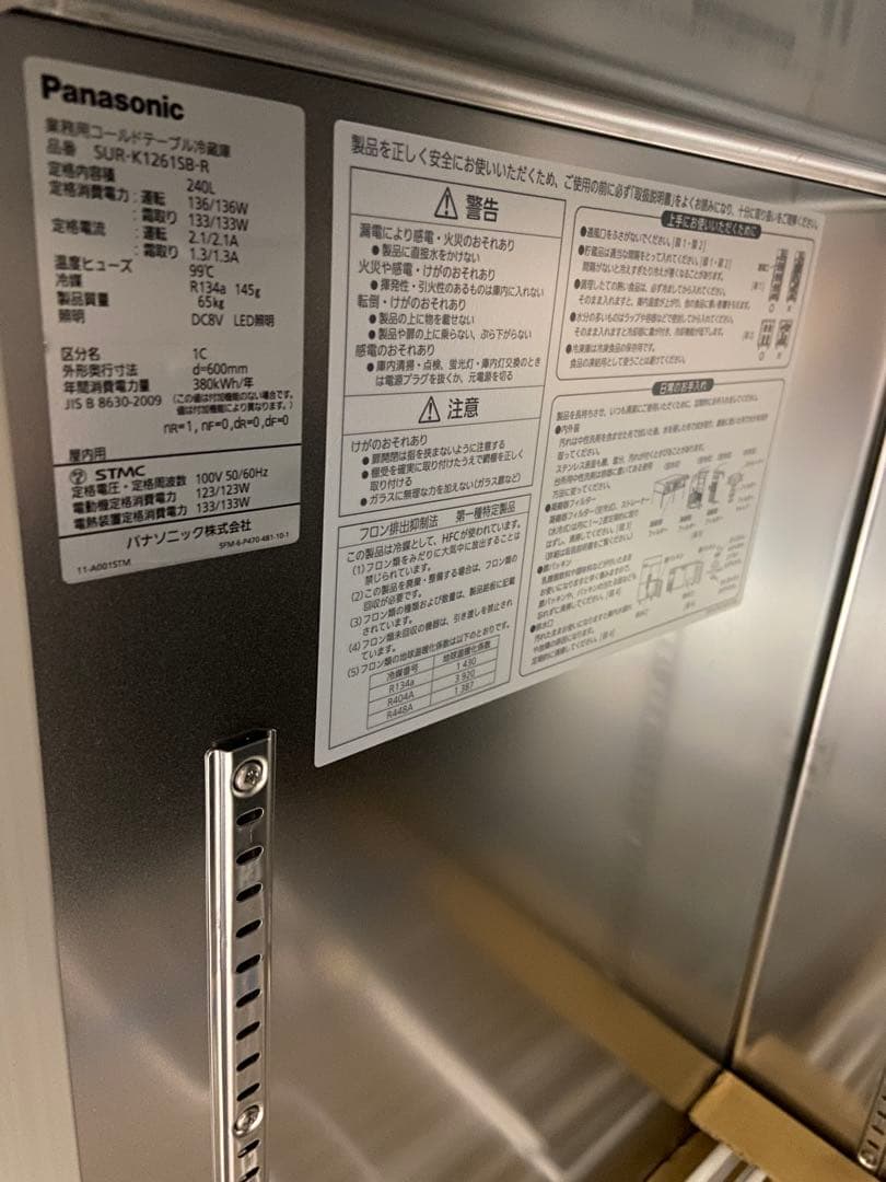 Panasonic SUR-K12618SB-R冷凍庫