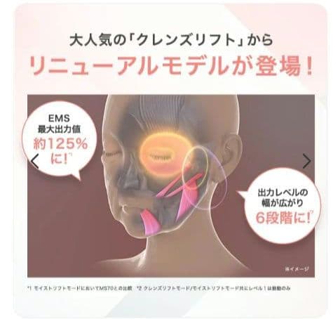 最新モデル　クレンジングリフトプラス ピンク