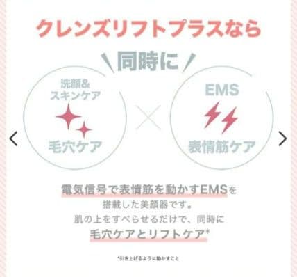 最新モデル　クレンジングリフトプラス ピンク