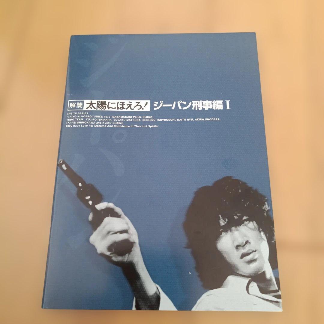 太陽にほえろ! DVD-BOX 1973-1974