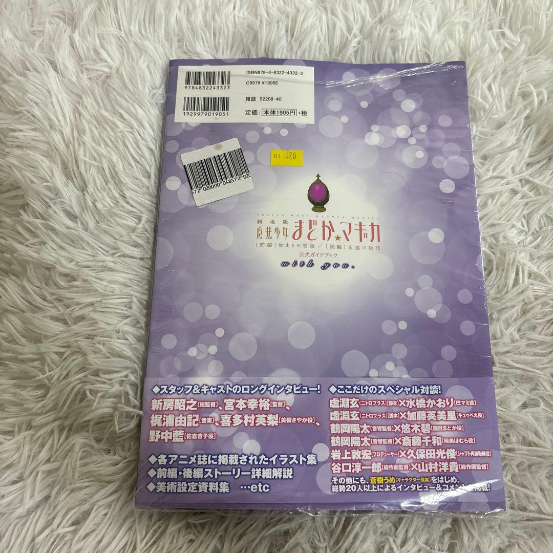【中古】魔法少女まどか☆マギカ　本　パンフレット　まとめ
