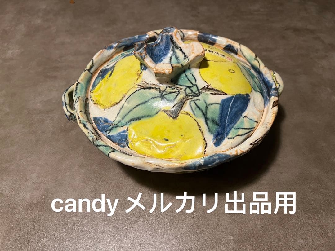 新品　特別受注　伊集院真理子　土鍋 2合サイズ 柚子柄　 陶器 土鍋 和食器