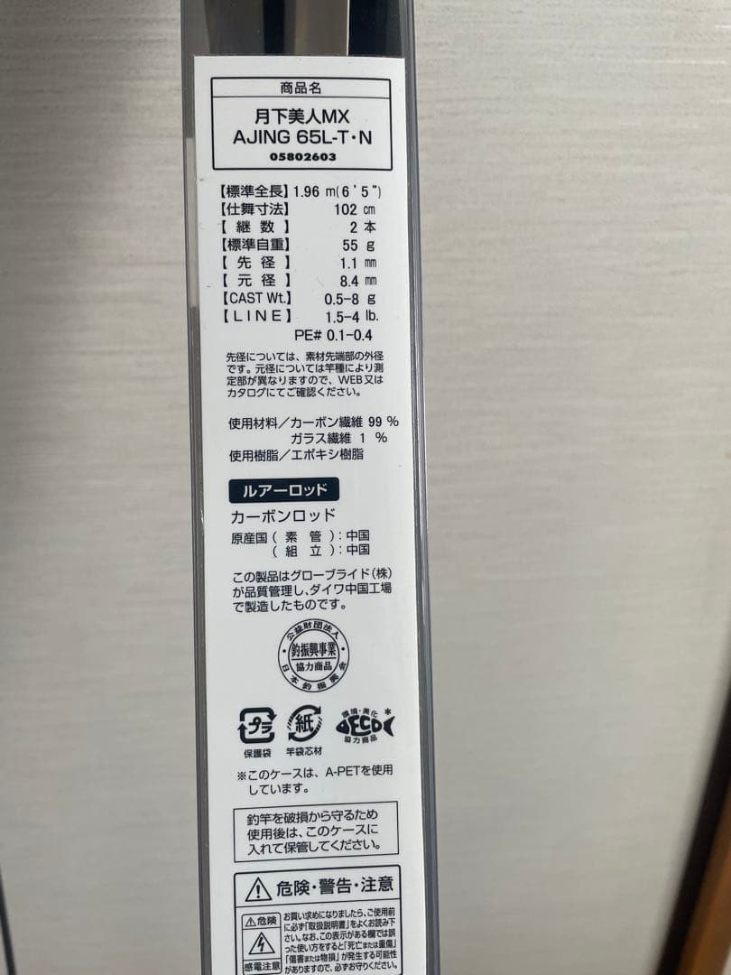 月下美人MX AJING65L-T-N