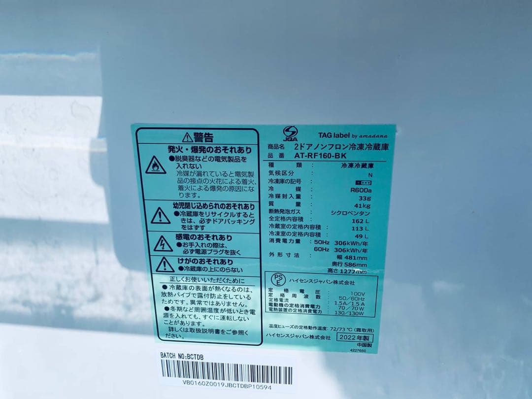 ✅TAGlabelノンフロン冷凍冷蔵庫AT-RF160-BK✅送料設置無料