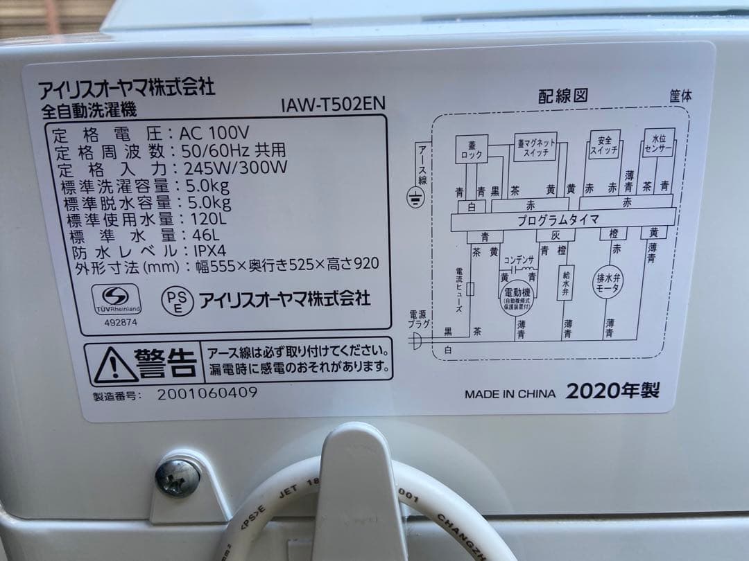 えてぃ　AQUA 冷蔵庫 & IRIS OHYAMA 洗濯機　セット