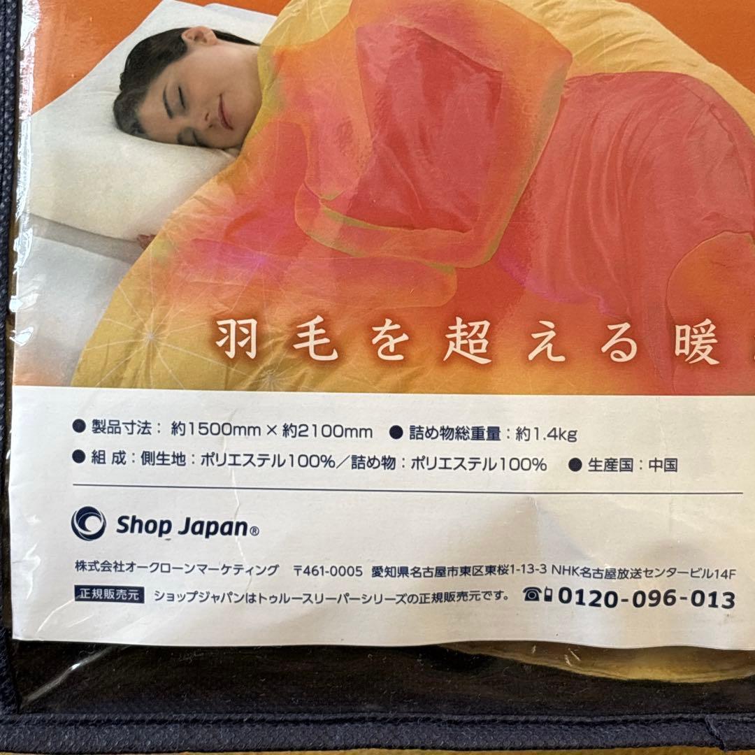 （未使用品）ショップジャパン　ホオンテックプレミアム　シングルロング　掛けぶとん