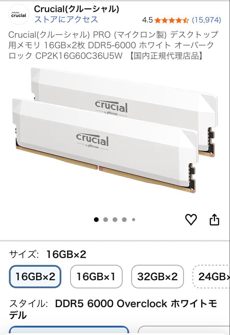 Crucial DDR5Pro 16GBx2 6000Mhz ホワイト