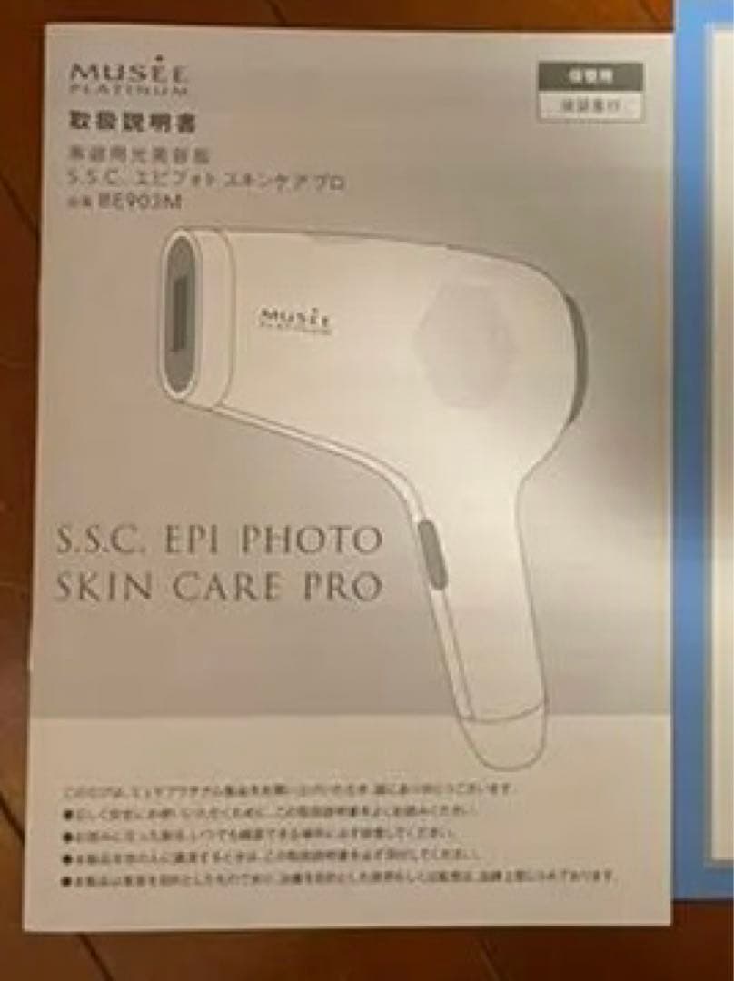 期間限定セール！最終値下げ　ミュゼ エピフォト スキンケアプロ 美容脱毛器