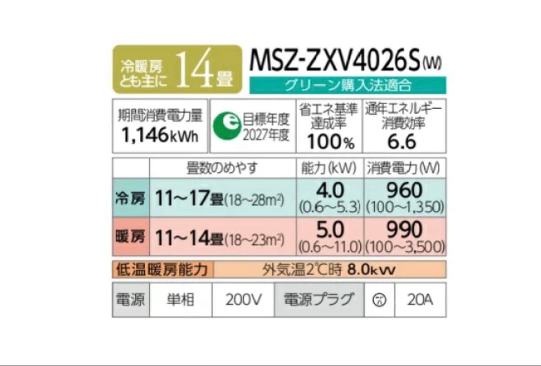 三菱　霧ヶ峰MSZ-ZXV4026S-W (No1)