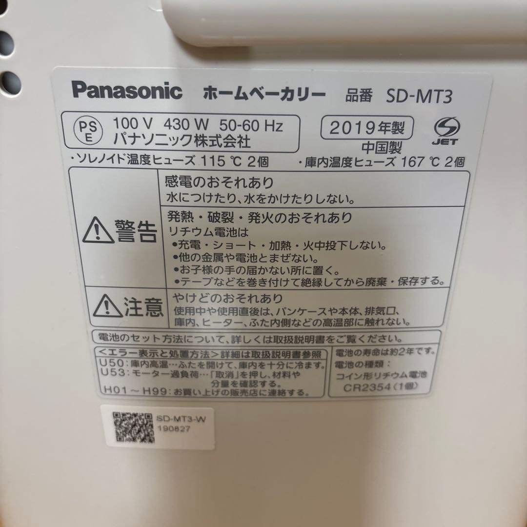 Panasonic ホームベーカリー 【SD-MT3】　美品中古