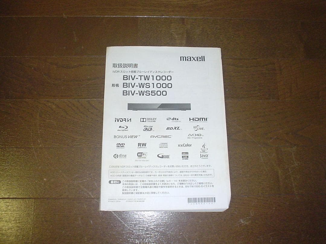 美品maxell BD レコーダーBIV-WS500／1TB換装／純正リモコン