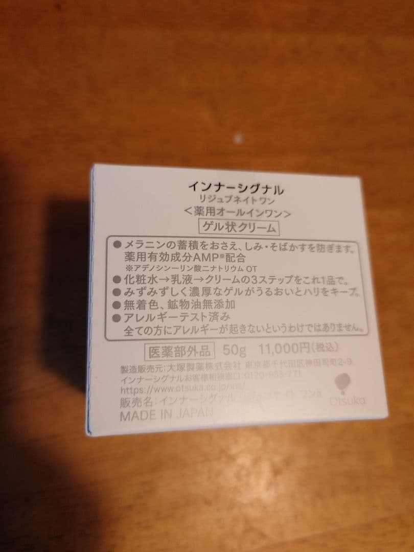 インナーシグナル：リジュブネイトワン◆薬用オールインワン：ゲル状クリー厶＋石鹸