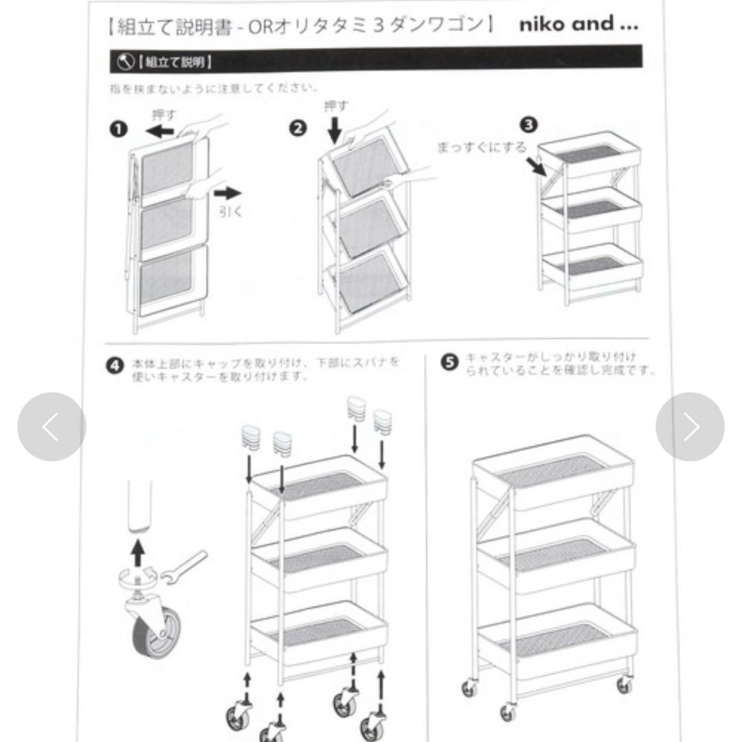 niko and... 折り畳み3段ワゴン ホワイト