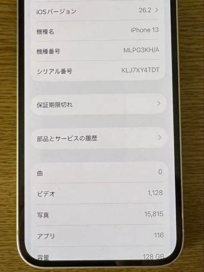 Apple iPhone 13 ホワイト