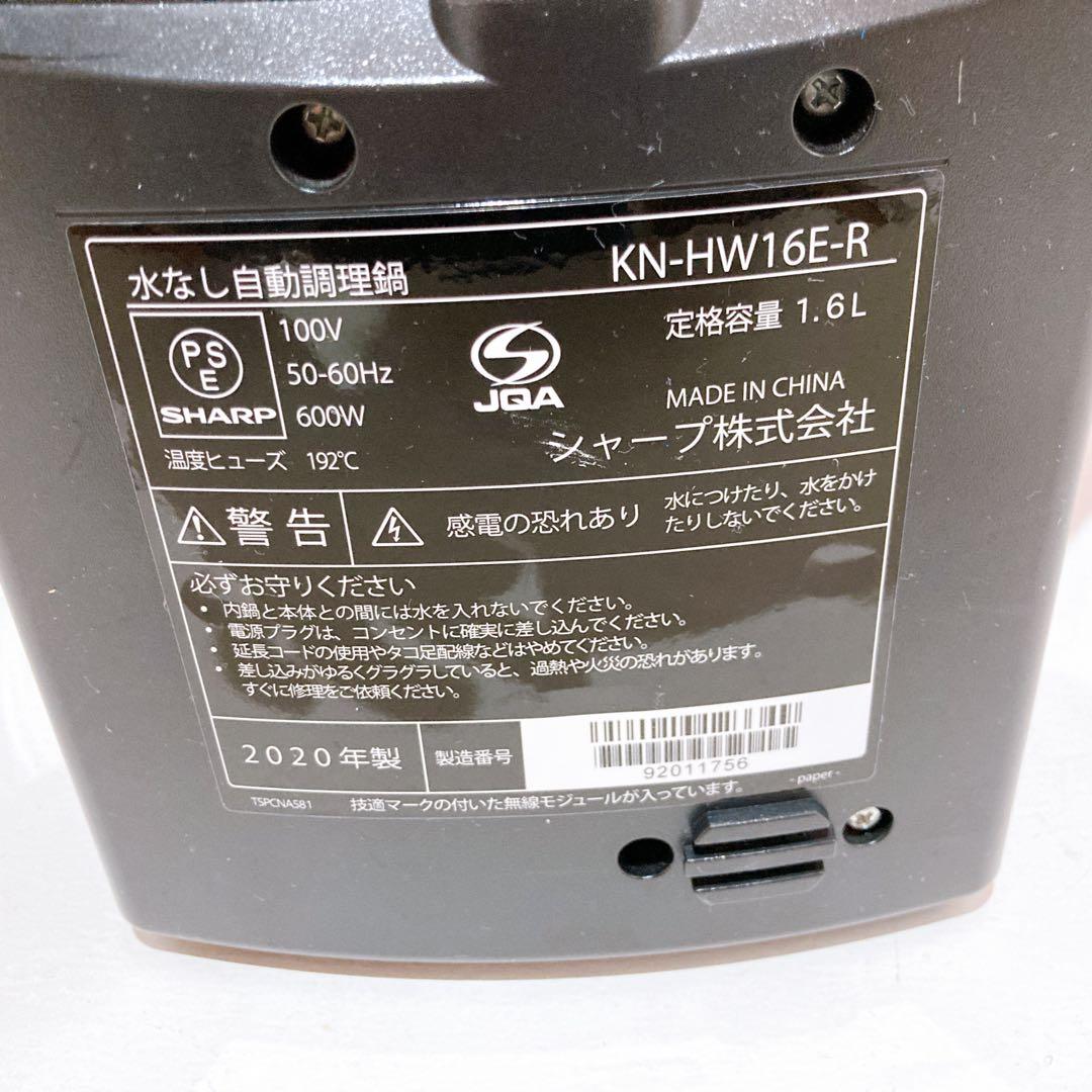 ☆SHARP シャープ HEALSIO KN-HW16E-R 水なし自動調理鍋