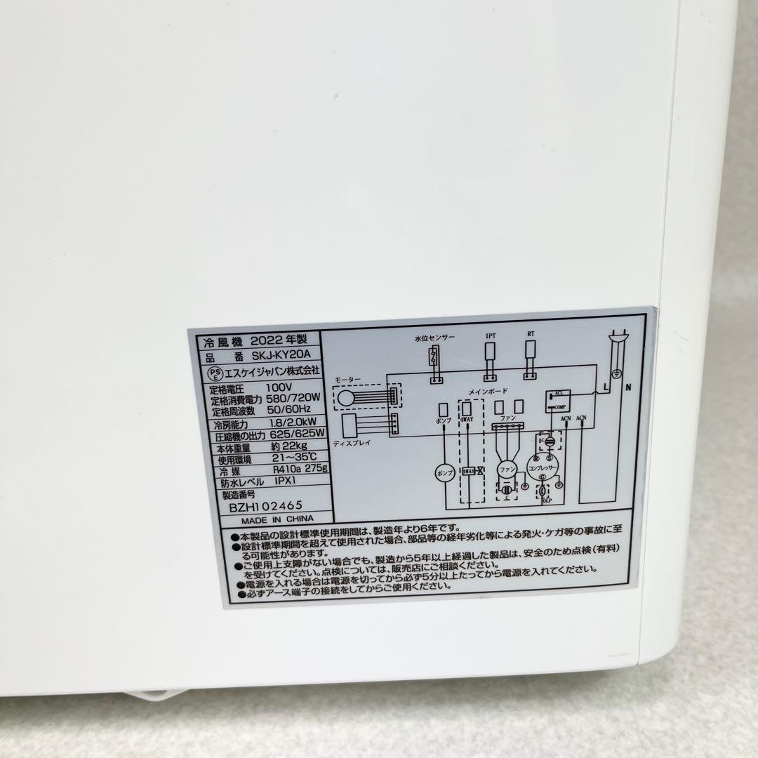 2022年製 エスケイジャパン スポットクーラー エアコン SKJ-KY20A