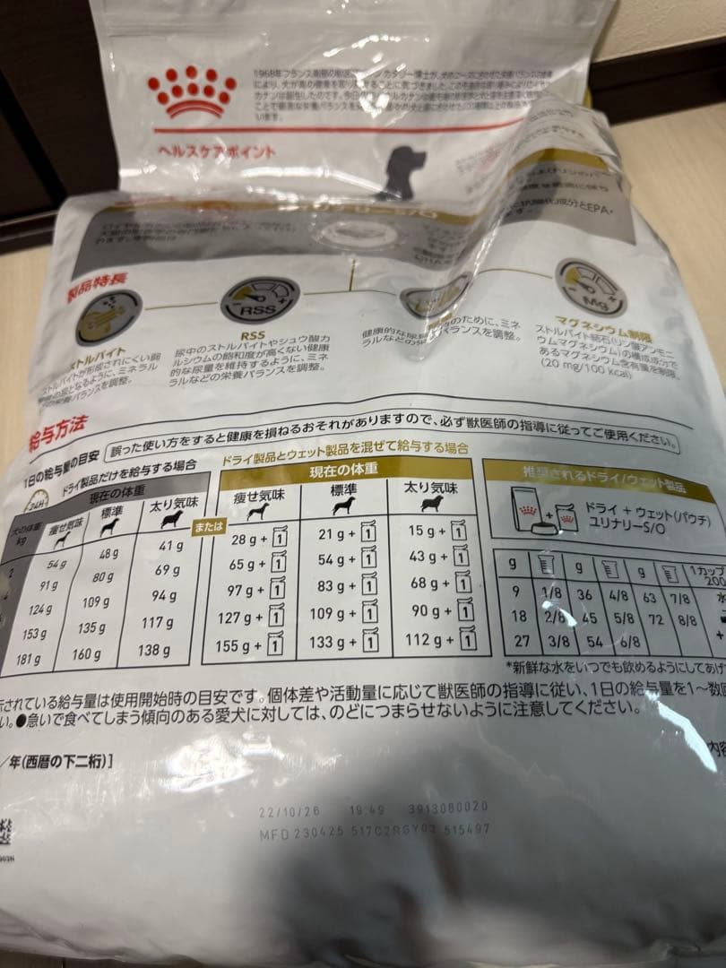 ①ロイヤルカナン 療法食 犬用 ユリナリーS/O ドライ 8kg