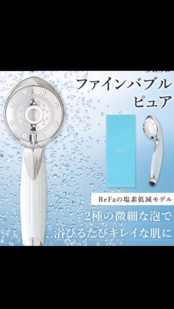 ReFa ファインバブルピュア