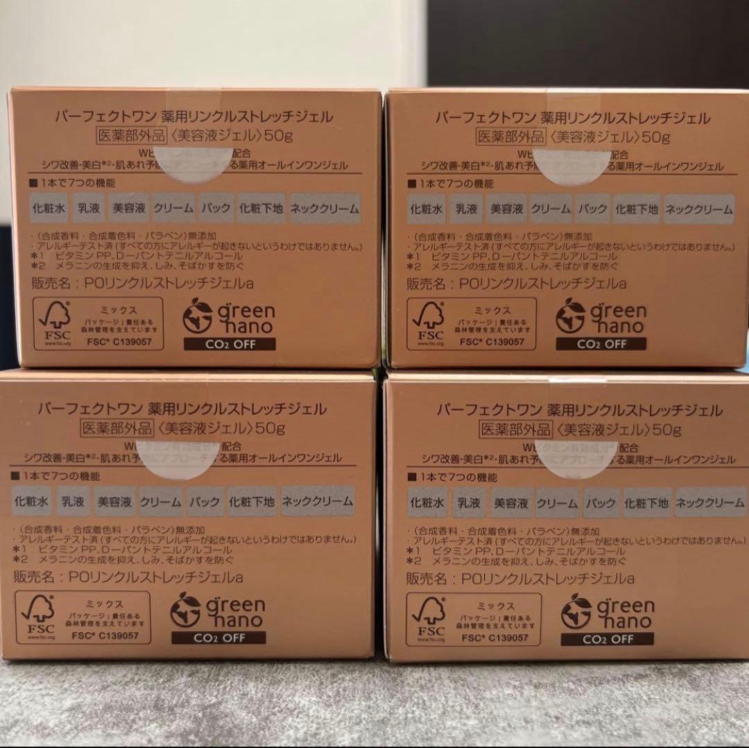 パーフェクトワン薬用リンクルストレッチジェル 50g 4個セット