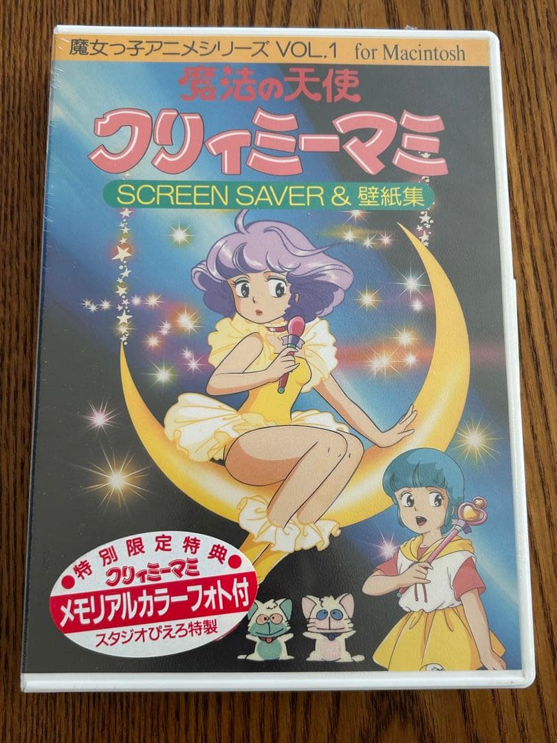 クリィミーマミ マジカルエミ SCREEN SAVER 魔女っ子アニメシリーズ
