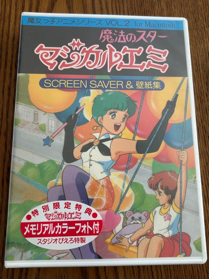 クリィミーマミ マジカルエミ SCREEN SAVER 魔女っ子アニメシリーズ