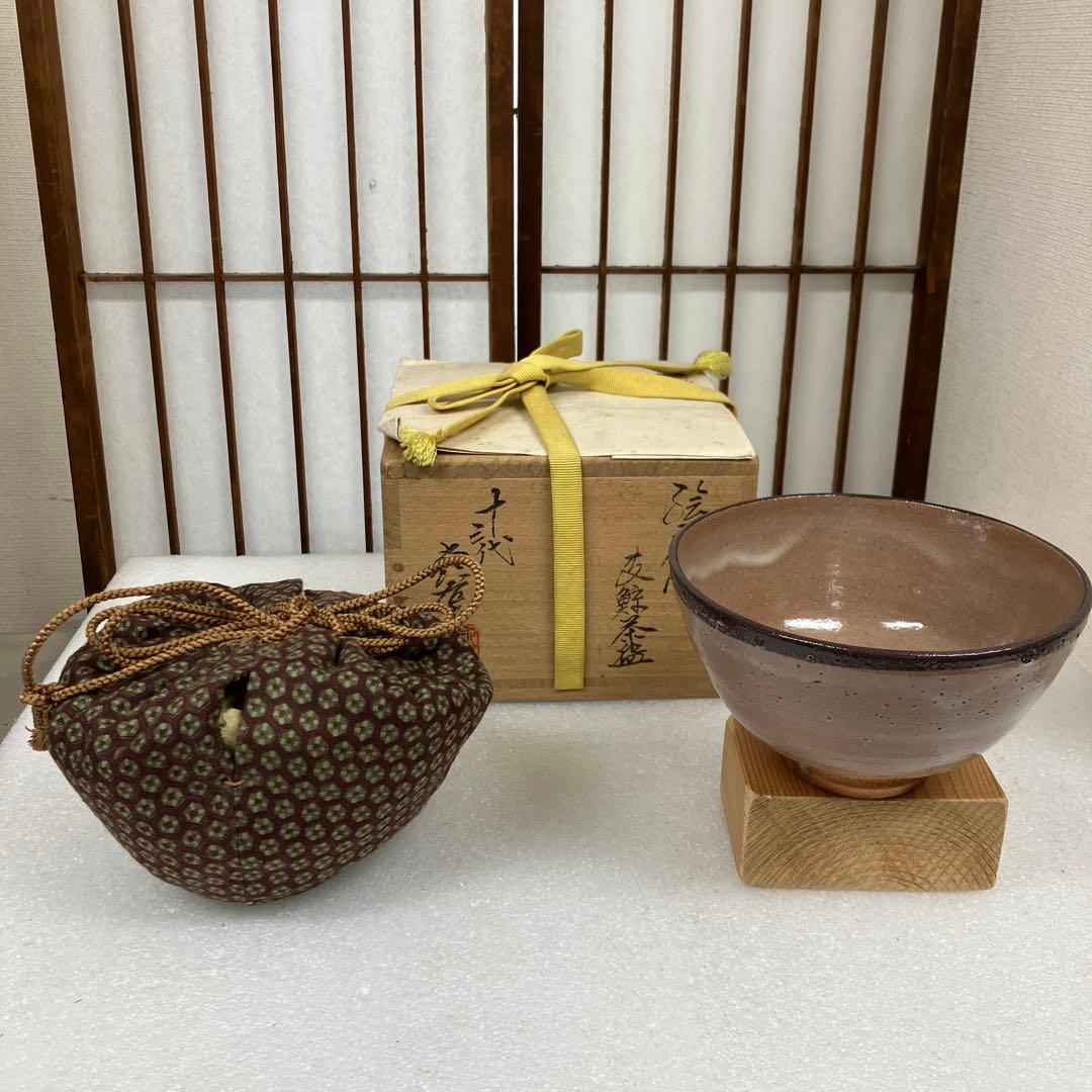 ￼茶道具　茶碗　絵唐津　皮鯨￼　13代　中里太郎右衛門　造　￼共箱　N242K