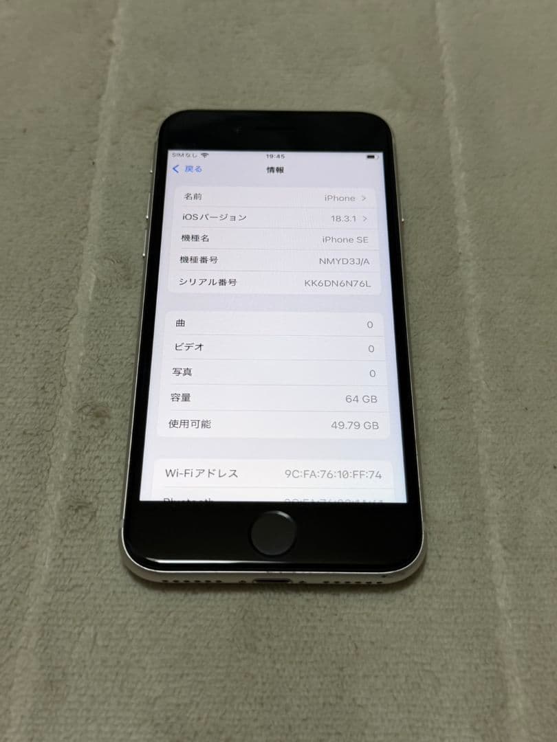 iPhone SE 3世代 64GB SIMフリー