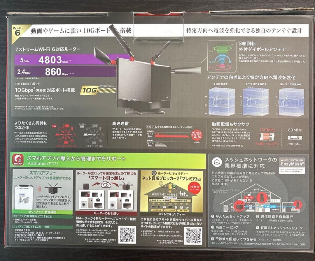 【美品】BUFFALO WXR-5700AX7P Wi-Fiルーター