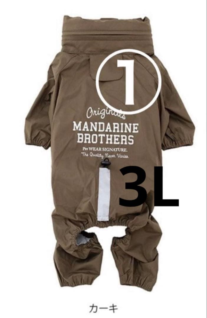 雨具マンダリンレインスーツ防水撥水日本生地犬カーキ３L