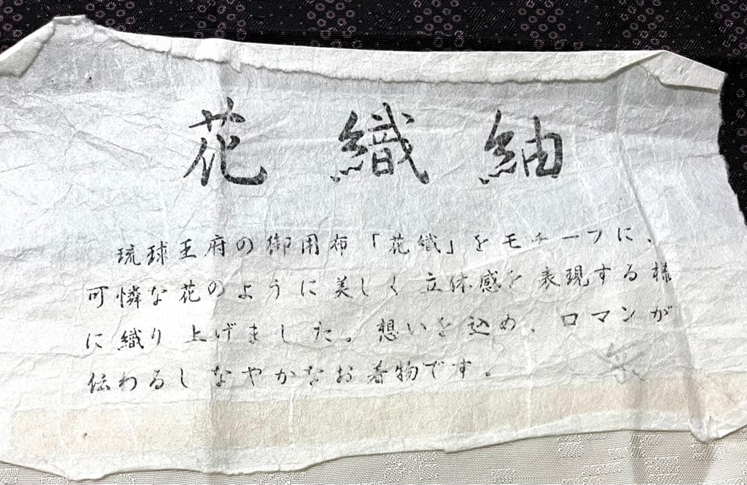 花織紬 作家物 刺繍 付け下げ 紋なし ガード加工 証紙 トールサイズ