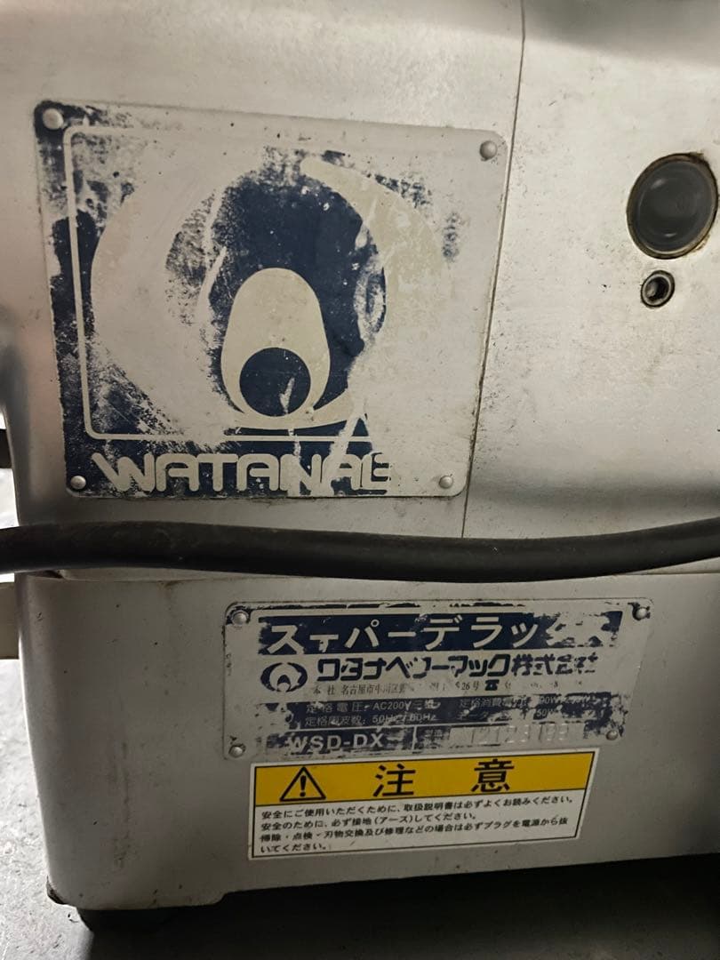 ワタナベフーマック ミートスライサー 安全スイッチ付き