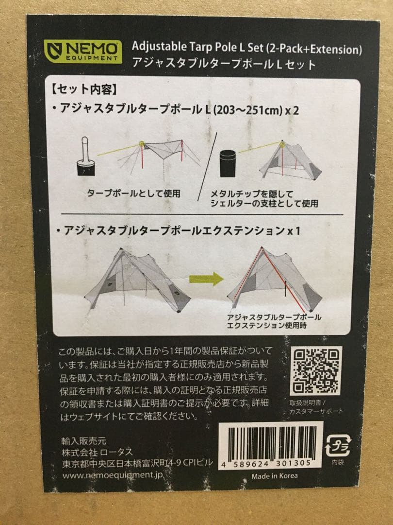 新品　NEMO アジャスタブルタープポールL 2本