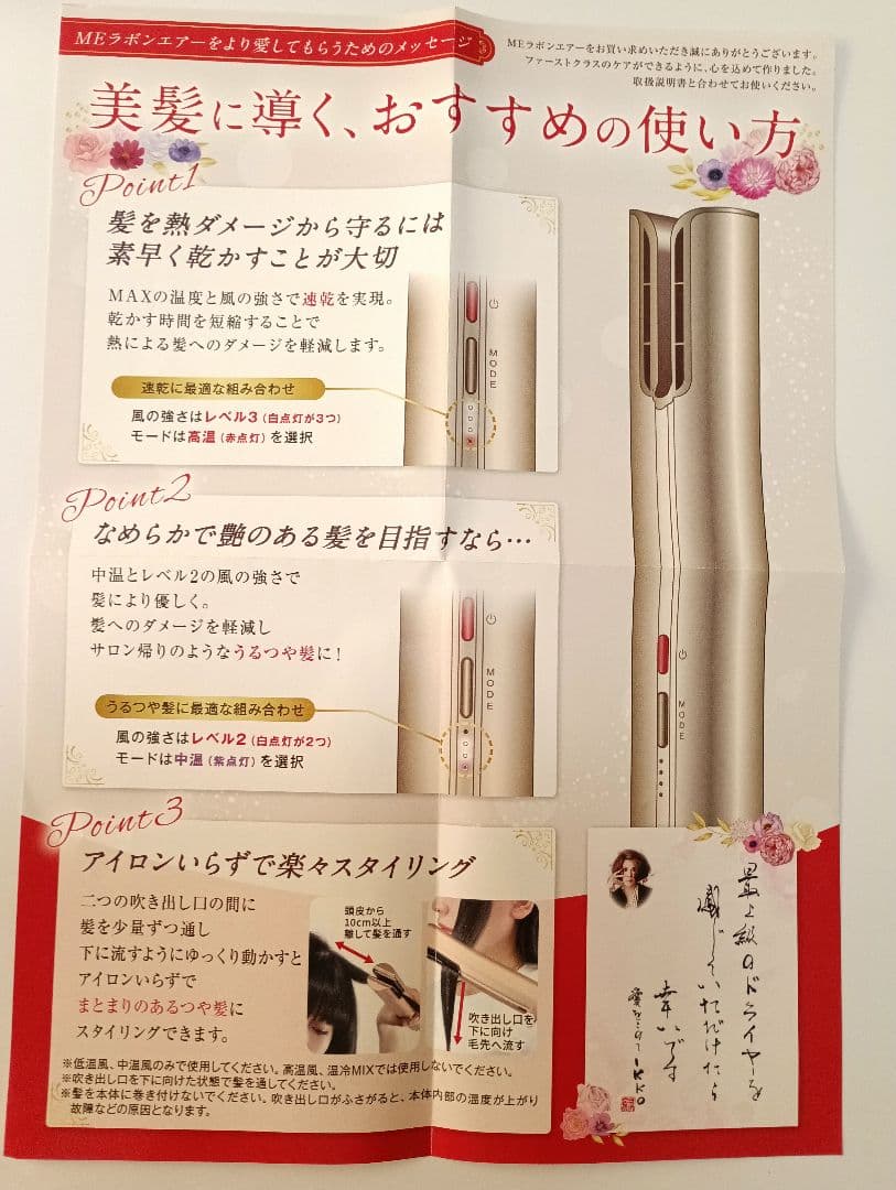 IKKOプロデュース ヘアドライヤー MEラボンエアー