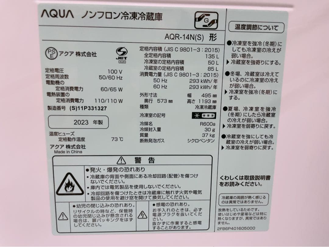 関東限定送料無料 アクア 冷凍 冷蔵庫 AQR-14N 1130ほ1 H 240