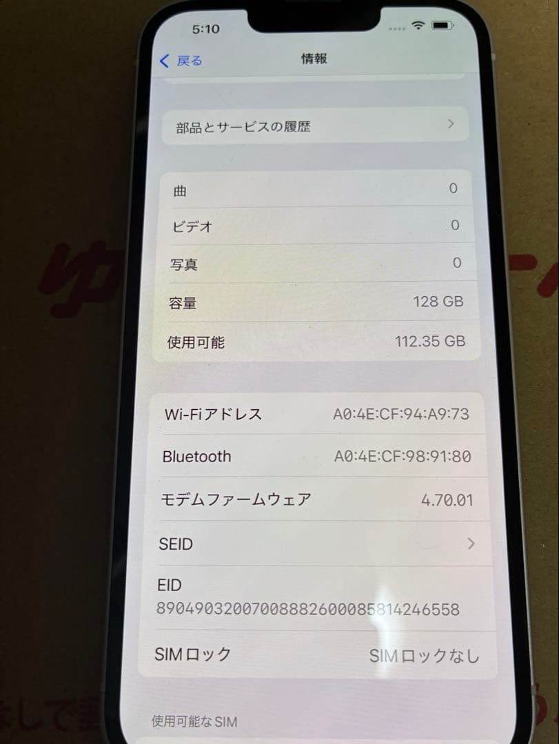 iPhone13 本体 スターライト 128GB SIMフリー