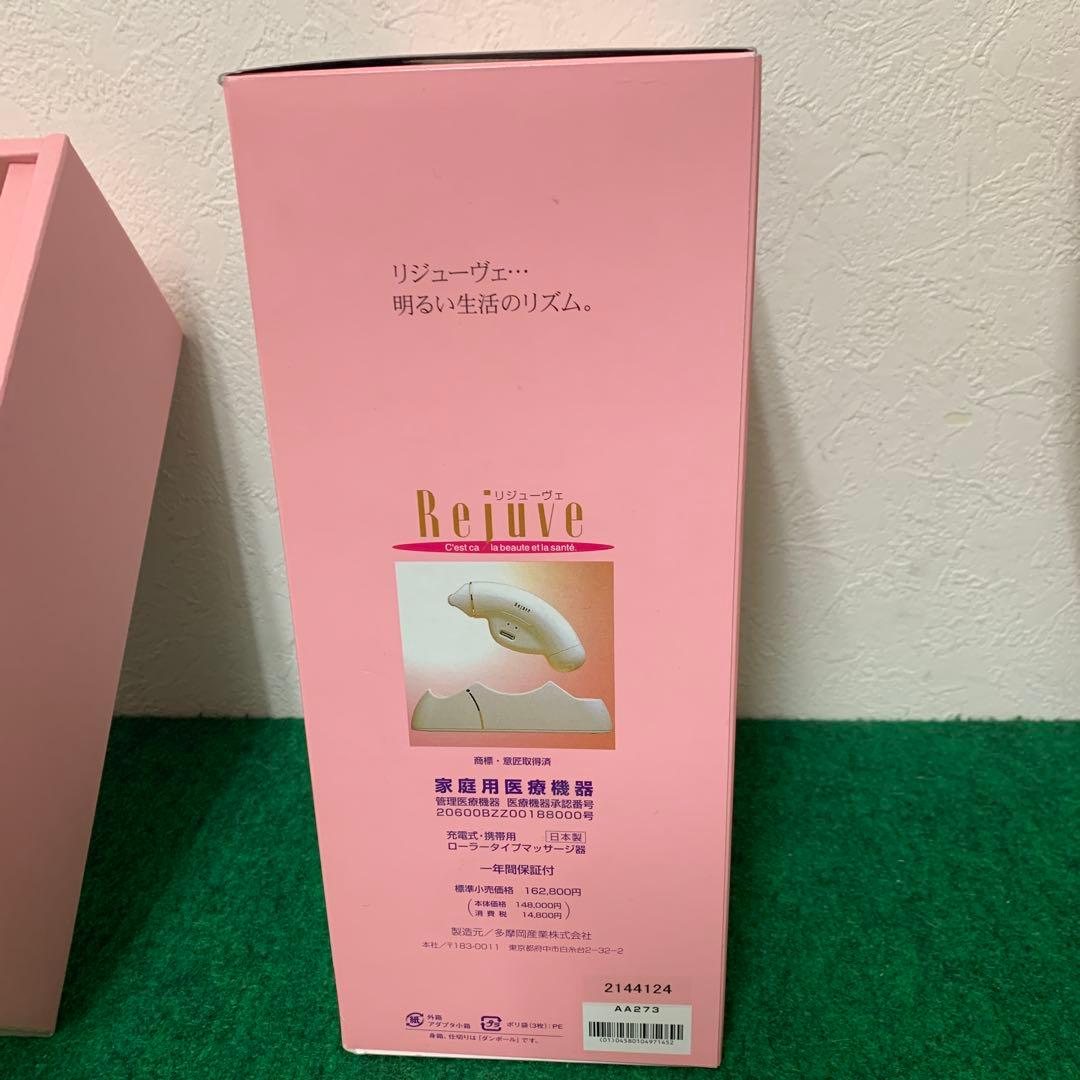 リジューヴェ　美顔器　美品
